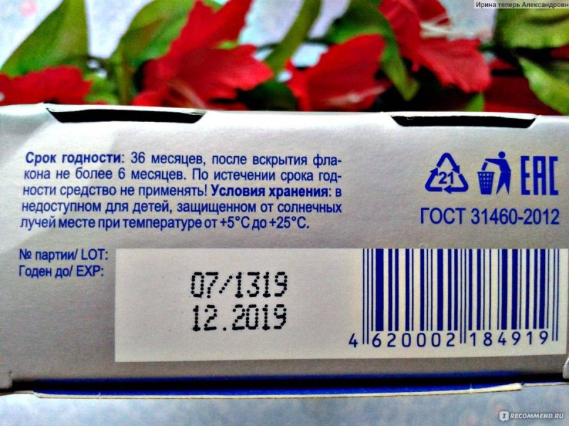 Срок изготовления и срок годности