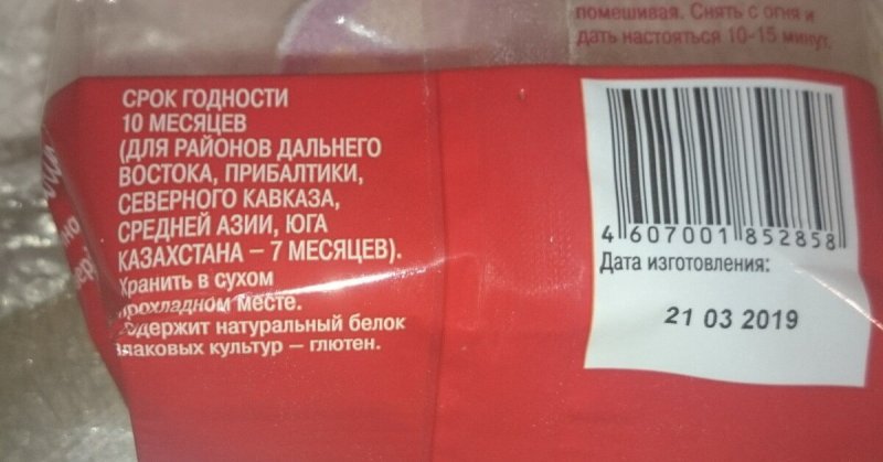 Срок годности