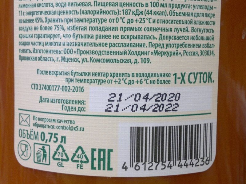 Срок годности товара