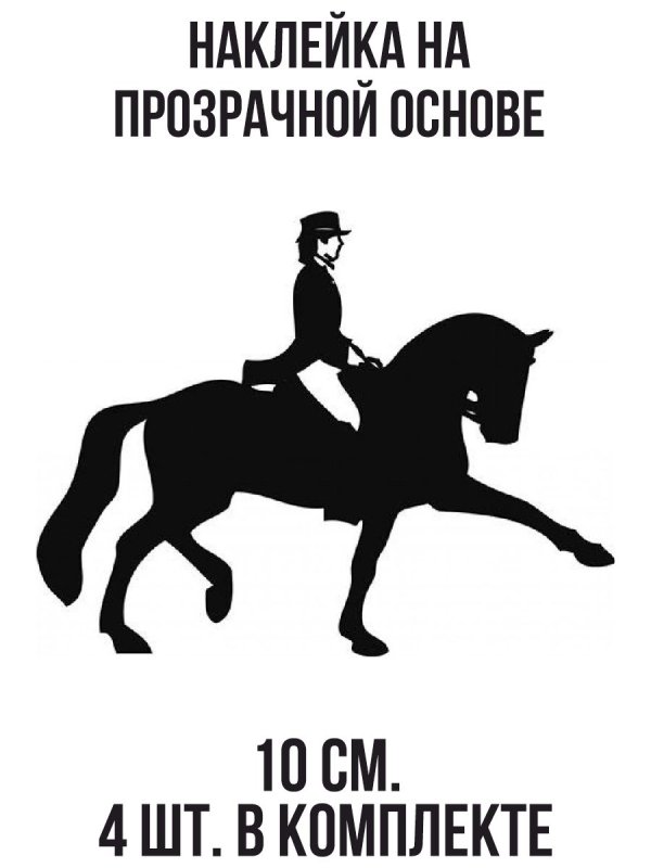 Трафарет наездник на лошади