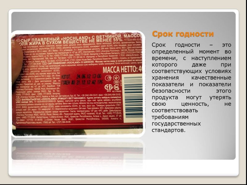 Срок годности на упаковке