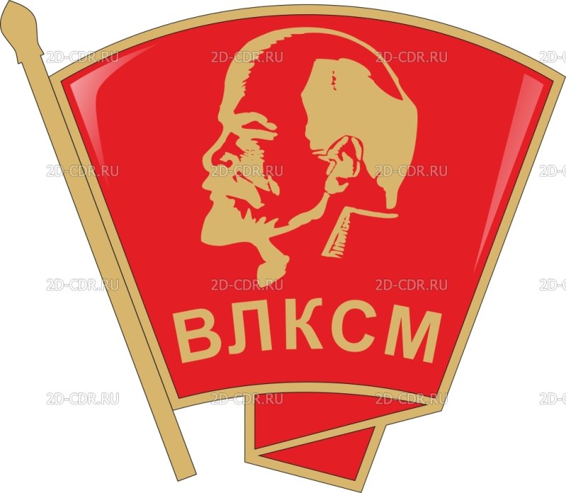 Символика ВЛКСМ