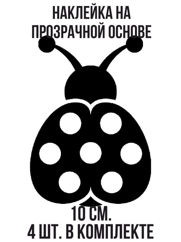 Божья коровка трафарет