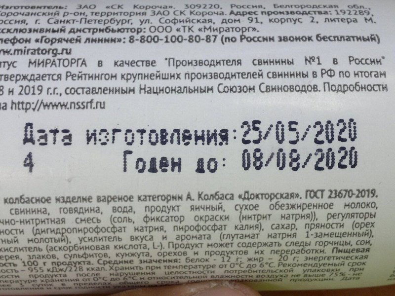 Срок годности товара
