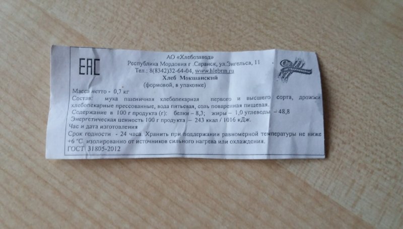 Срок годности на этикетке