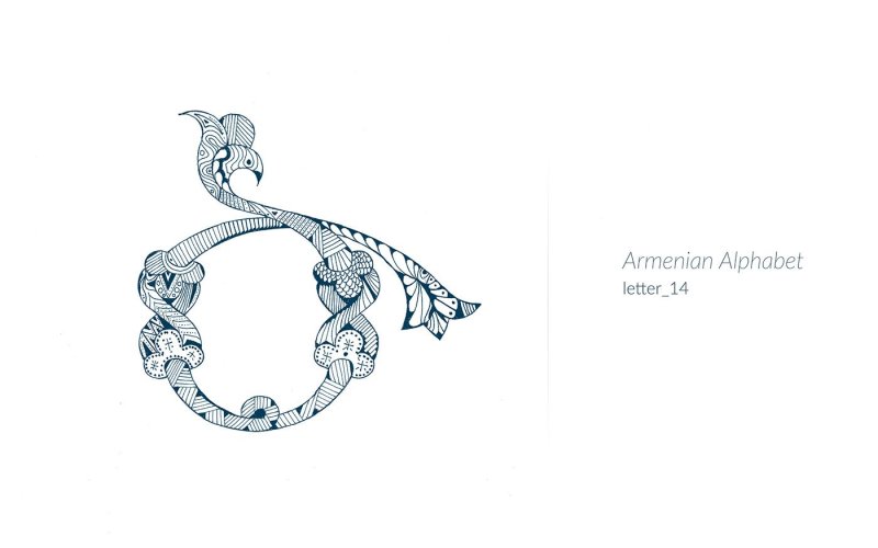 Красивые армянские буквы