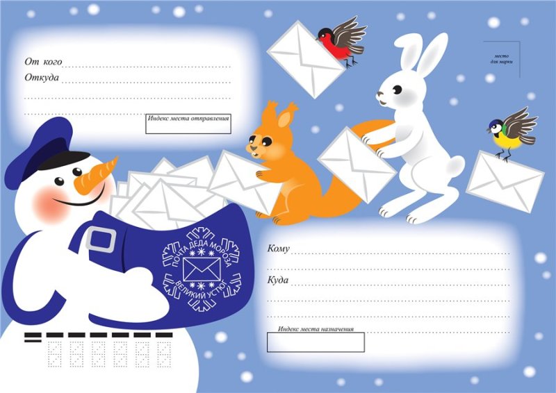 Конверт для письма для детей