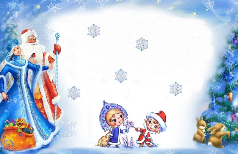 Дед Мороз и Снегурочка фон