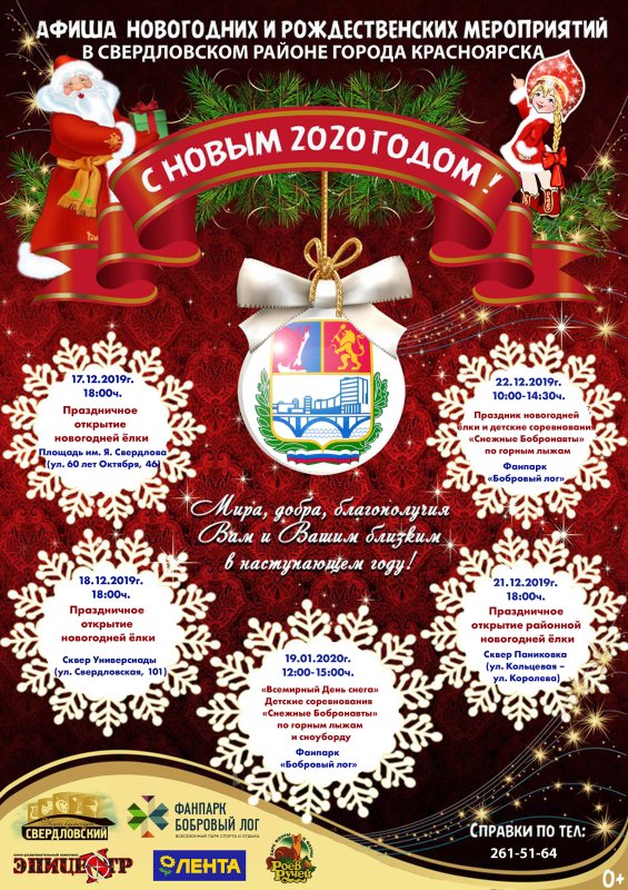 Новогодняя афиша