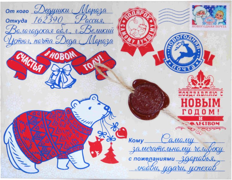 Наклейка на посылку от Деда Мороза