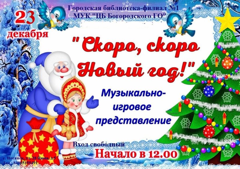 Новогодняя афиша