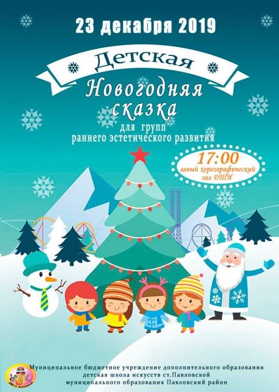 Новогодняя елка афиша