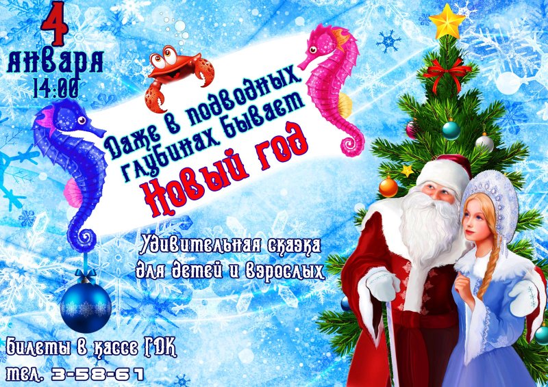 Картинка для афиши на новый год