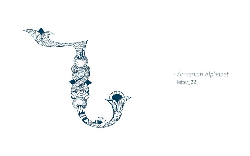 Армянские буквы