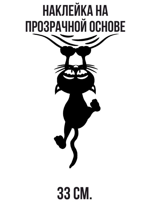 Трафарет кошки на стену