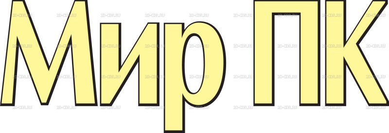 Мир слово печать