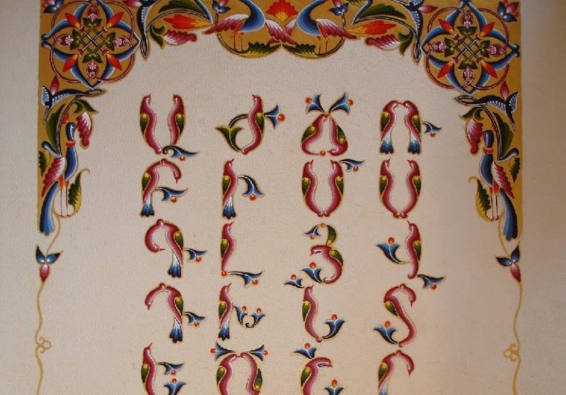 Армянский алфавит Грабар