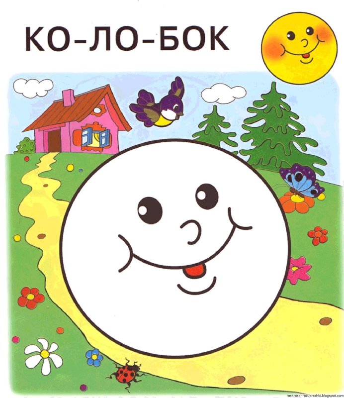 Кол раскраска для детей