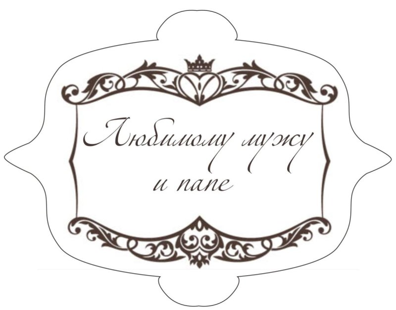 Красивая табличка для надписи