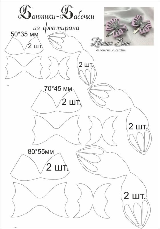 Выкройка банта