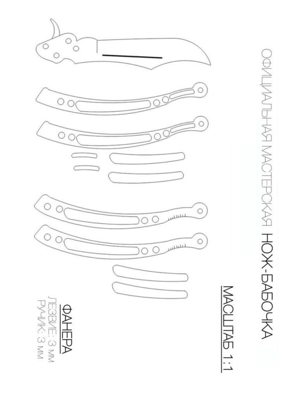 Нож бабочка чертёж Standoff 2