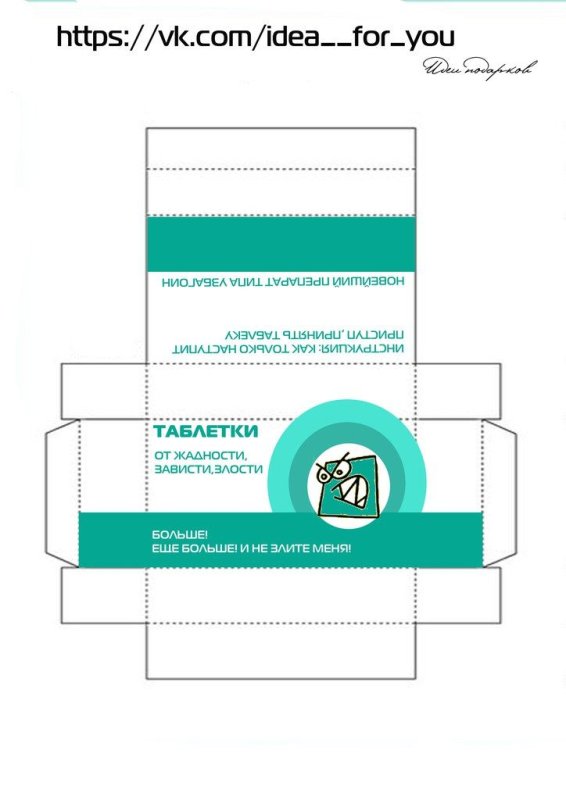 Шаблон коробки для таблеток