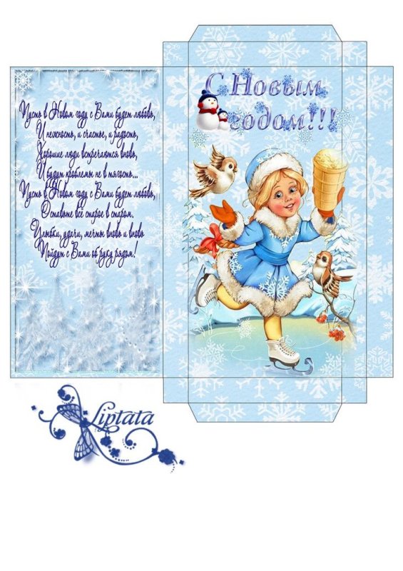 Обертка на шоколад с новым годом