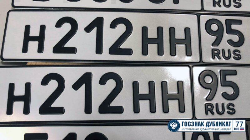 Дубликаты гос номеров жирный шрифт без флага