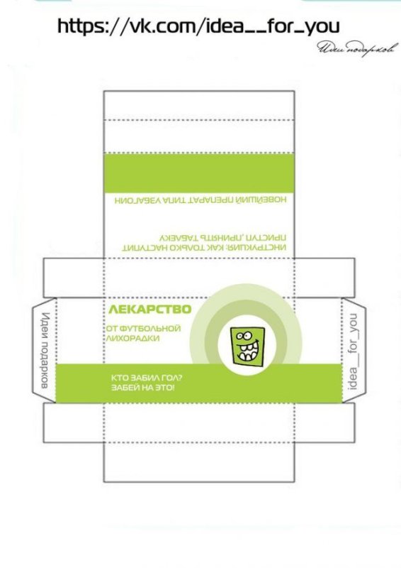 Шуточные упаковки лекарств