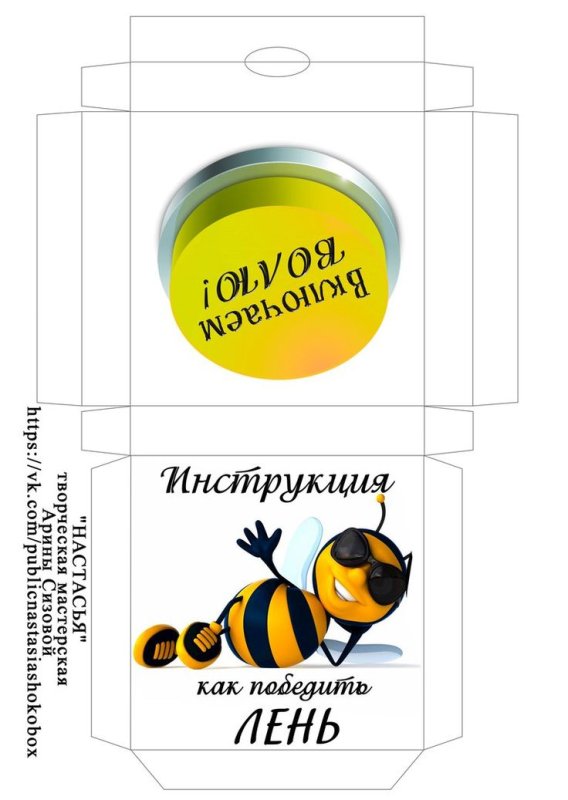 Макеты для прикольных подарков