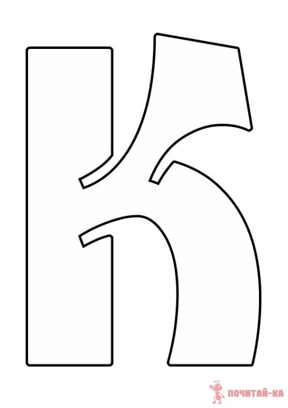 Трафаретные буквы