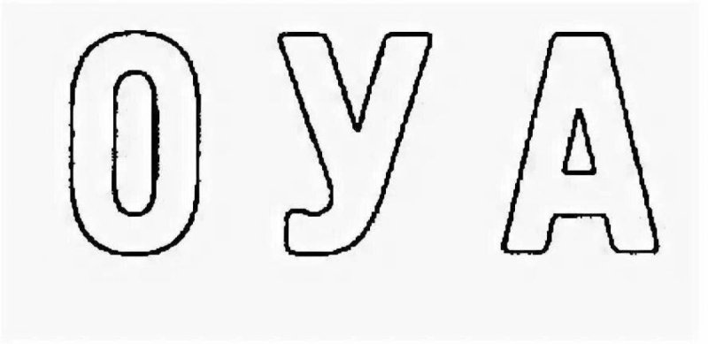 Штриховка букв