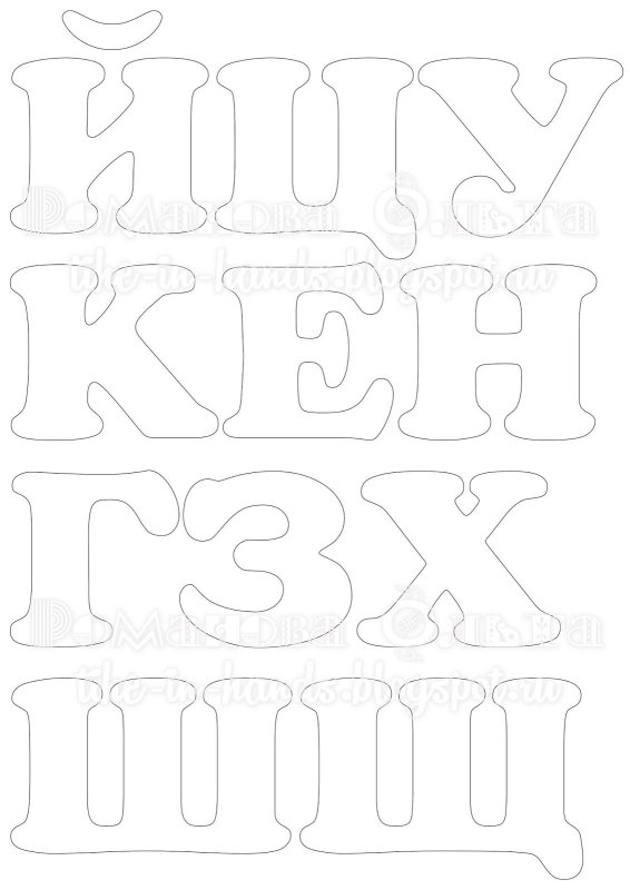 Трафареты для пряников буквы