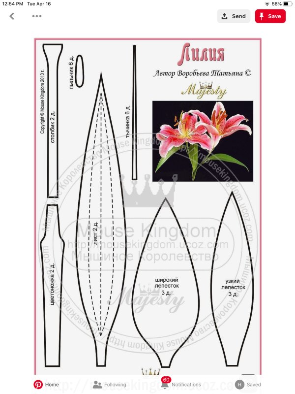 Лекало лилии из фоамирана