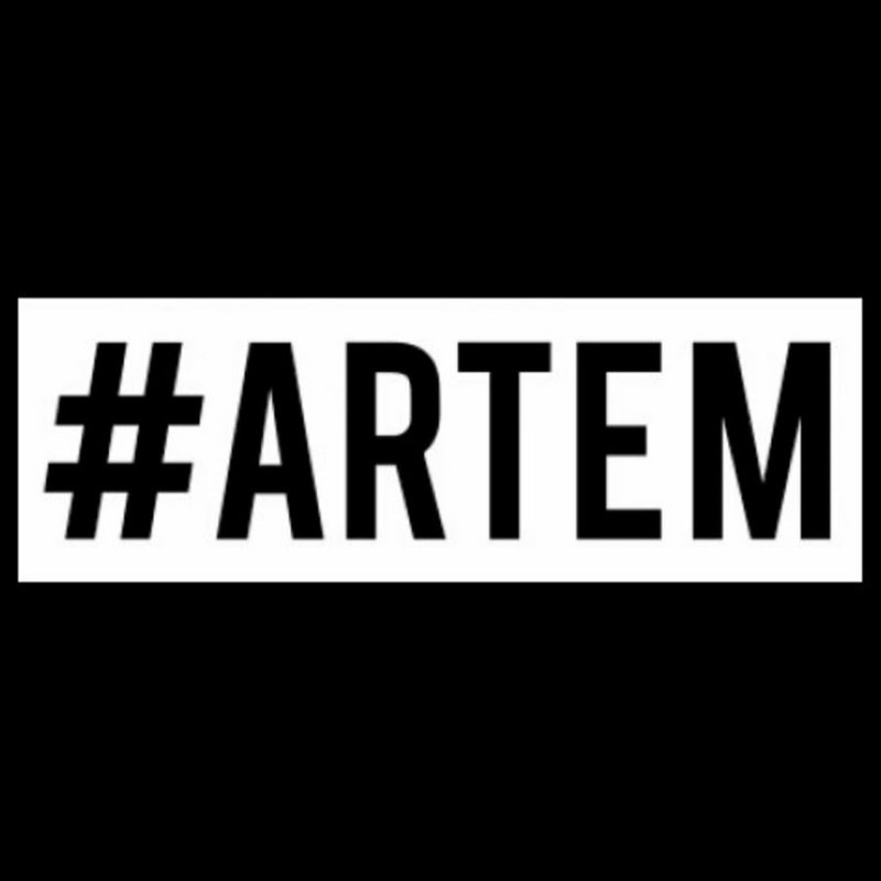 Артем надпись