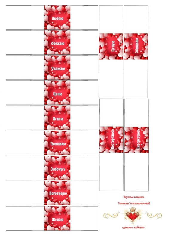 Шаблон для шокобокса