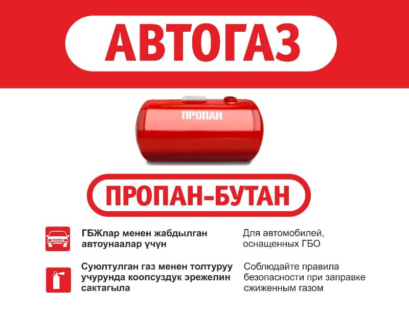 Реклама ГАЗ пропан