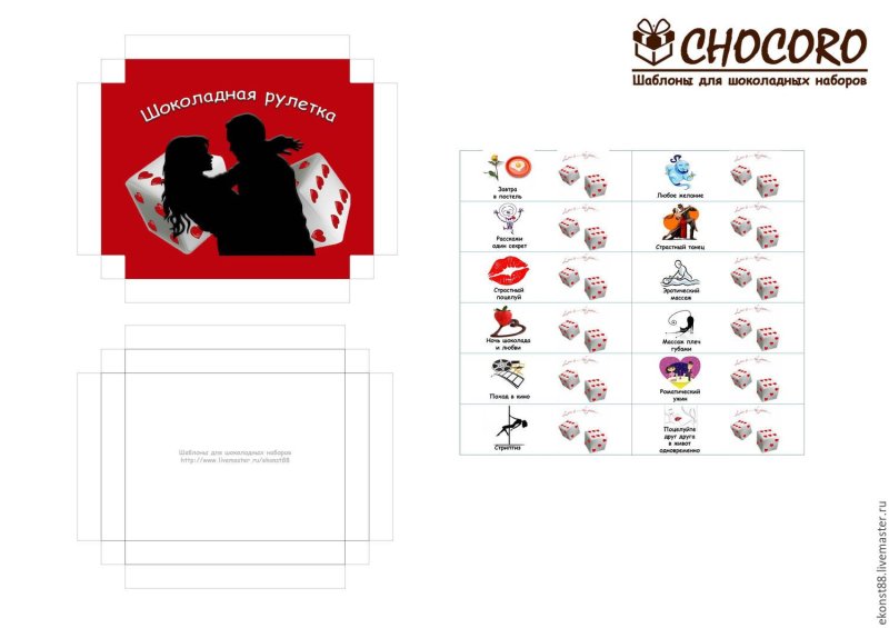 Конфета шаблон