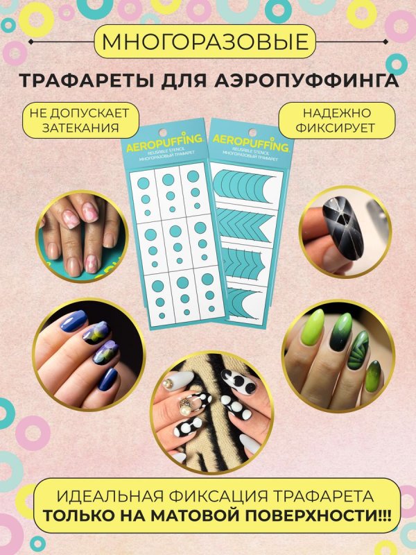 Трафарет для френча многоразовый