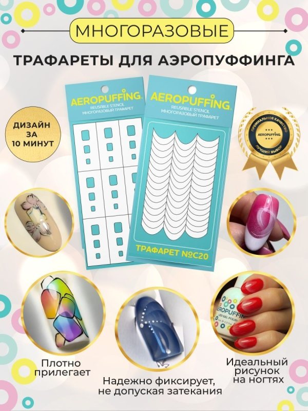 Аэропуффинг для ногтей