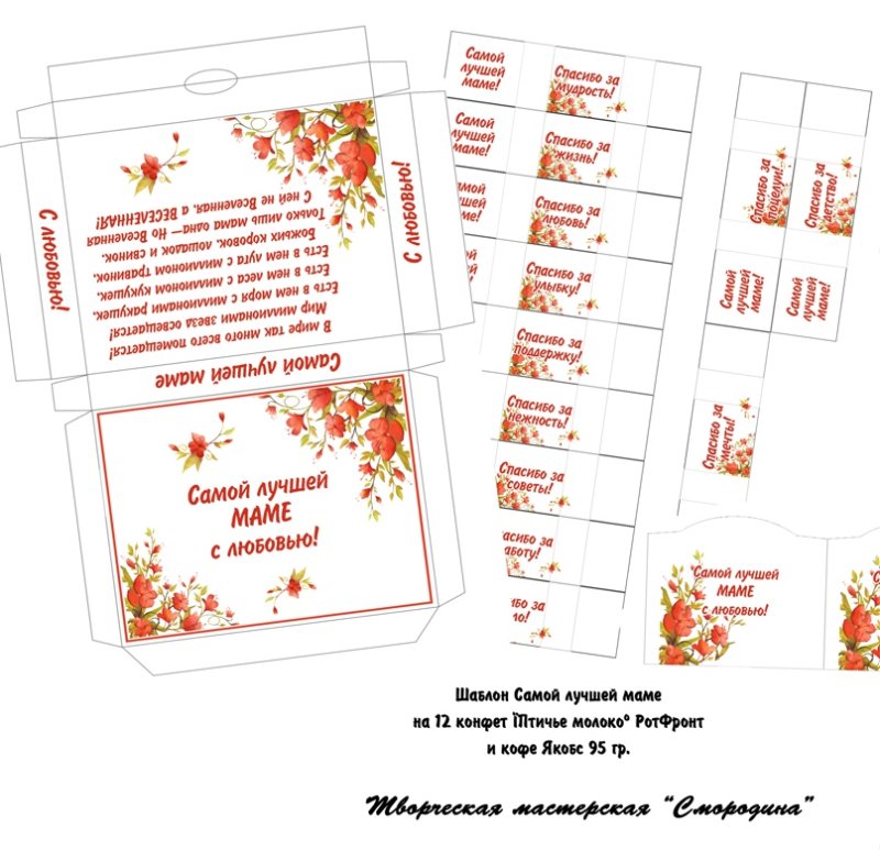 Шокобоксы шаблоны для печати