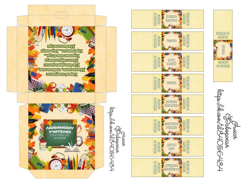 Шаблоны шокобоксов для учителя