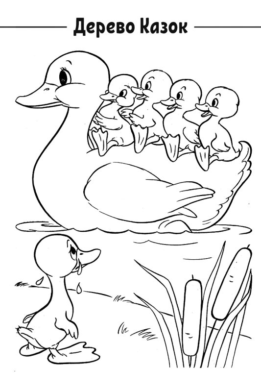 Раскраски по сказкам Андерсена для детей Гадкий утенок