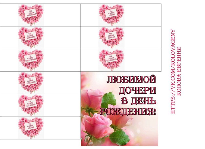 Этикетки для конфет маме