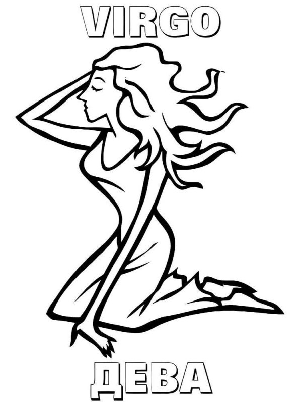 Знак зодиака Дева раскраска