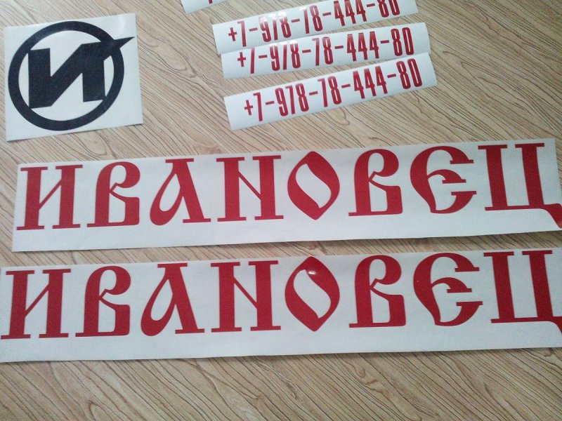 Трафарет Ивановец на автокран
