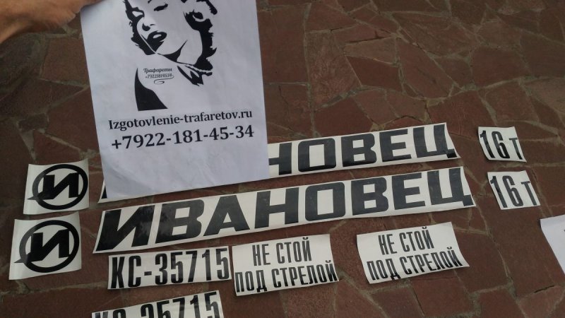 Наклейки на автокран