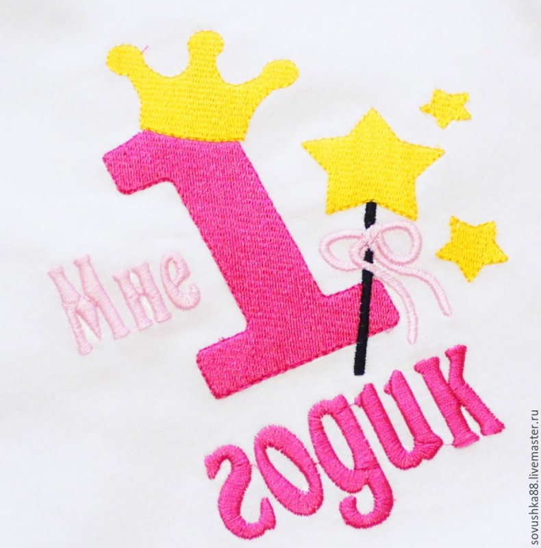 Мне один годик