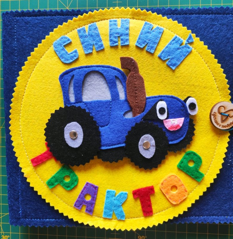 Синий трактор фетровая книжка