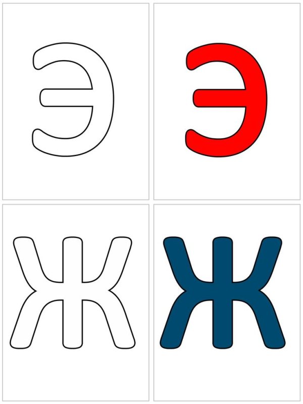 Карточки с буквами